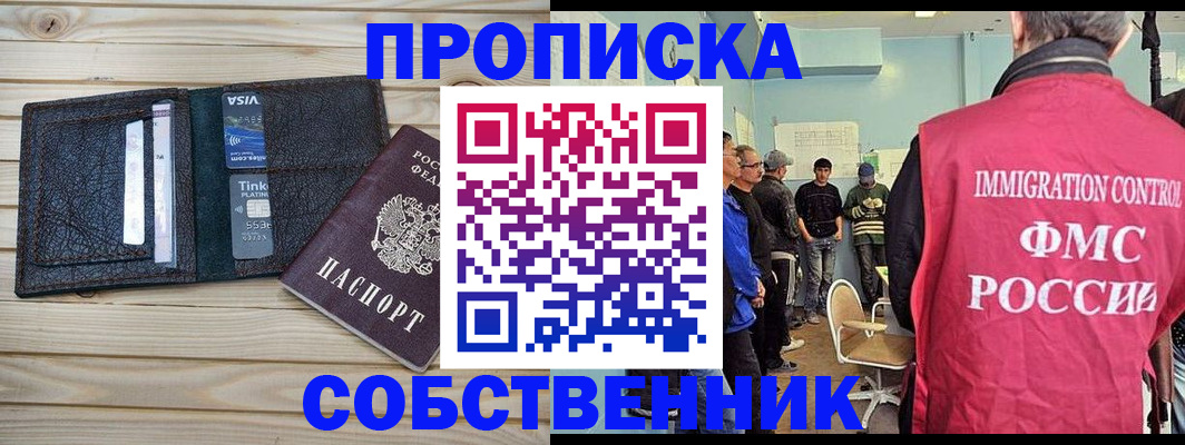 прописка от собственника в Октябрьском