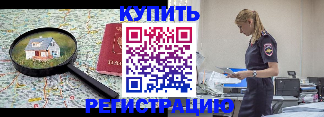 прописка в Октябрьском