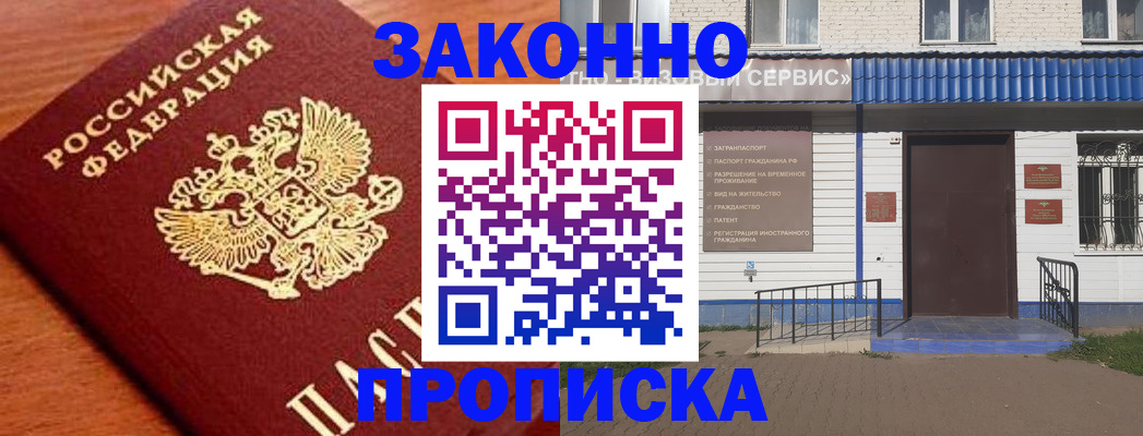 временная регистрация законно в Октябрьском